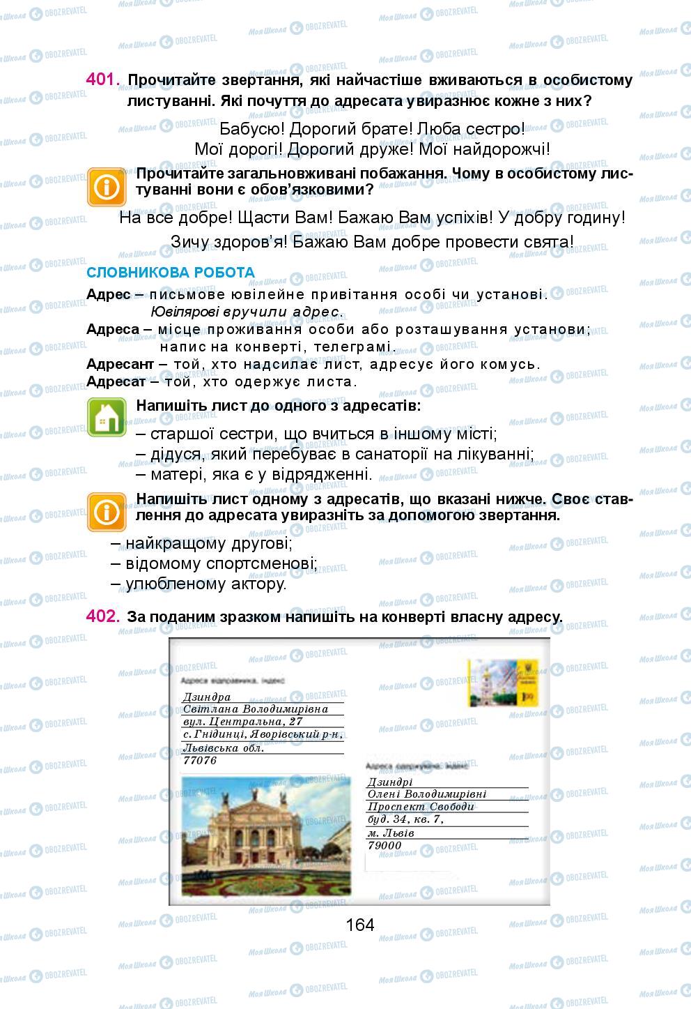 Підручники Українська мова 5 клас сторінка 164