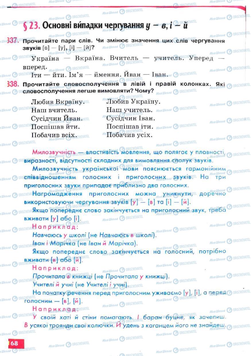 Підручники Українська мова 5 клас сторінка 168