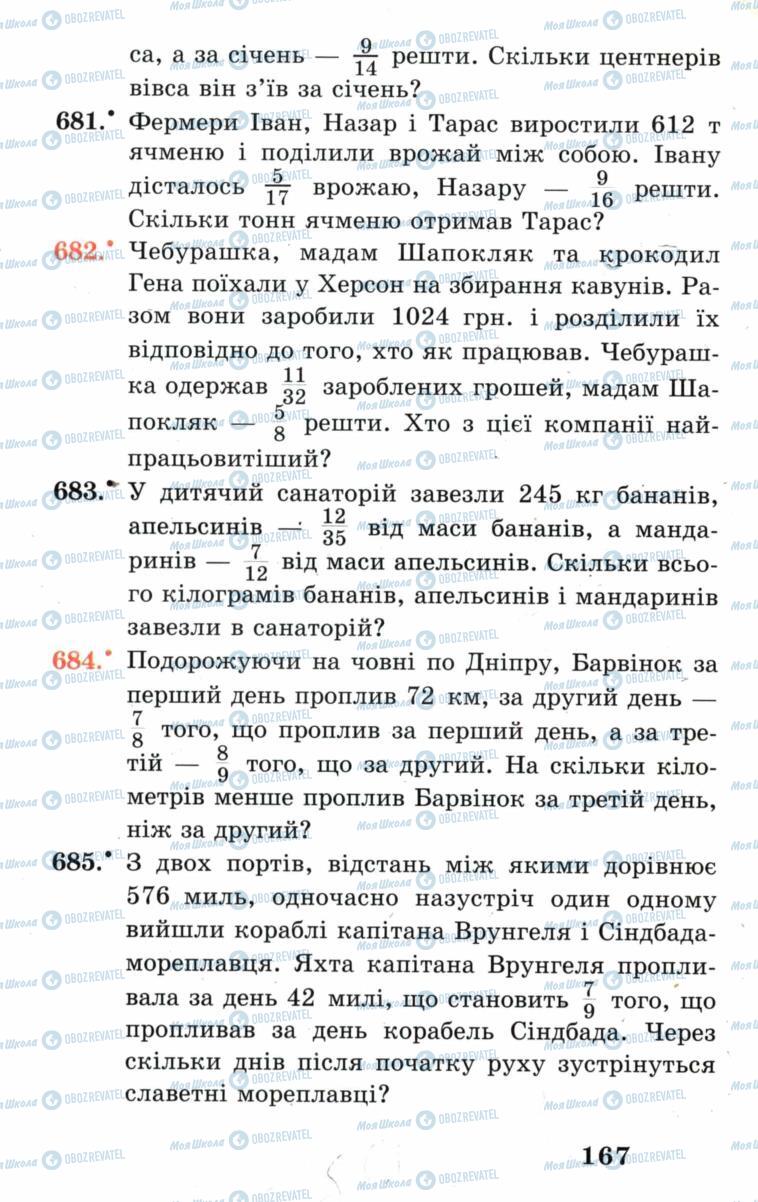 Підручники Математика 5 клас сторінка 167