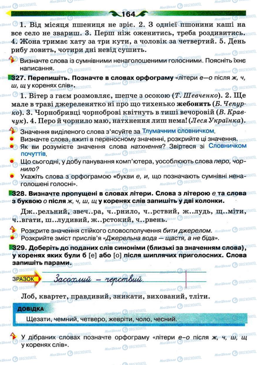 Підручники Українська мова 5 клас сторінка 164