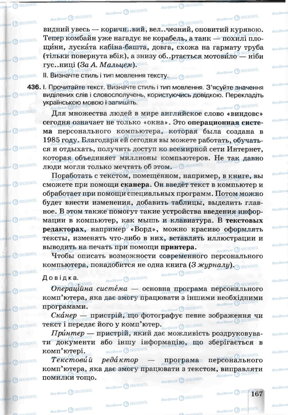 Підручники Українська мова 5 клас сторінка 167