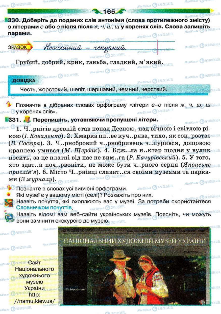 Підручники Українська мова 5 клас сторінка 165