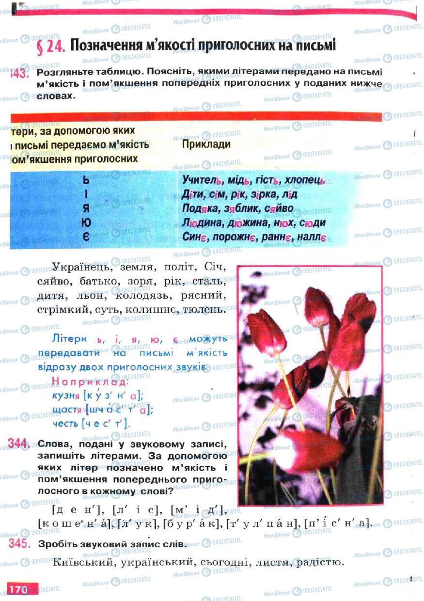 Учебники Укр мова 5 класс страница 170