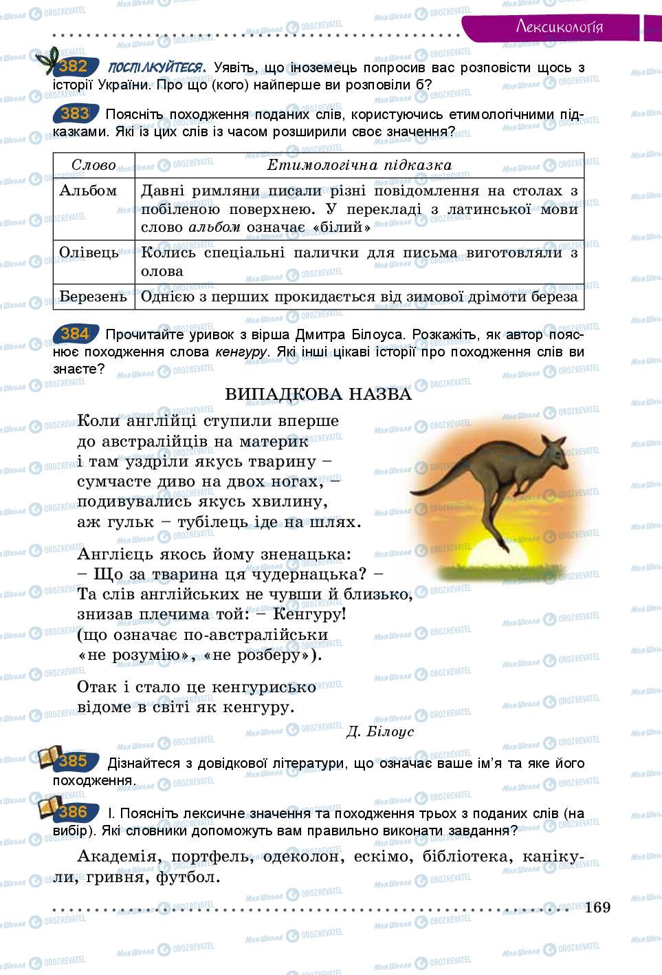 Підручники Українська мова 5 клас сторінка 169