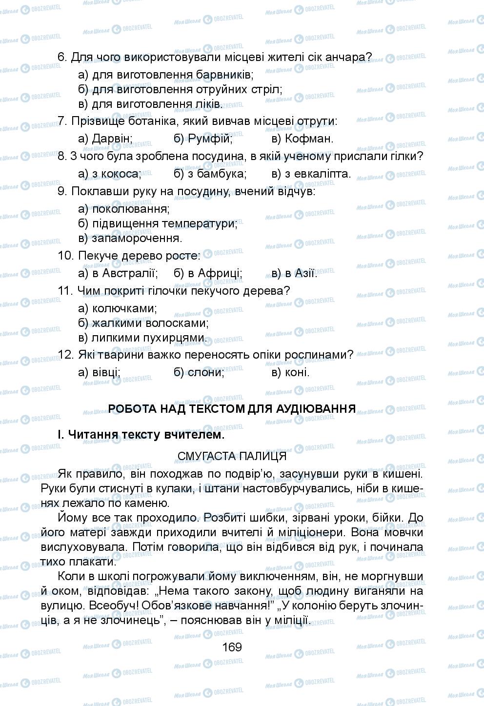 Підручники Українська мова 5 клас сторінка 169