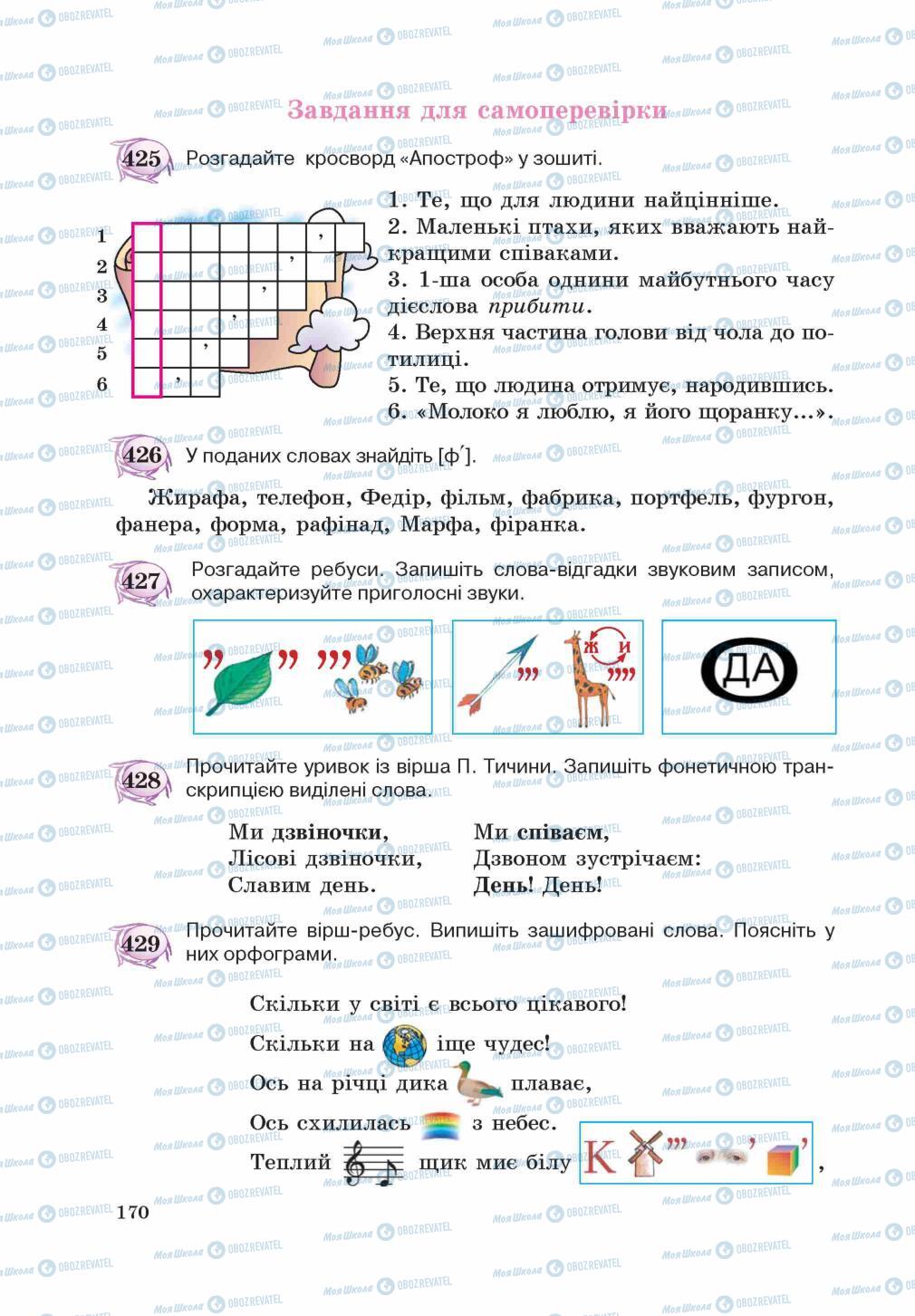 Підручники Українська мова 5 клас сторінка 170