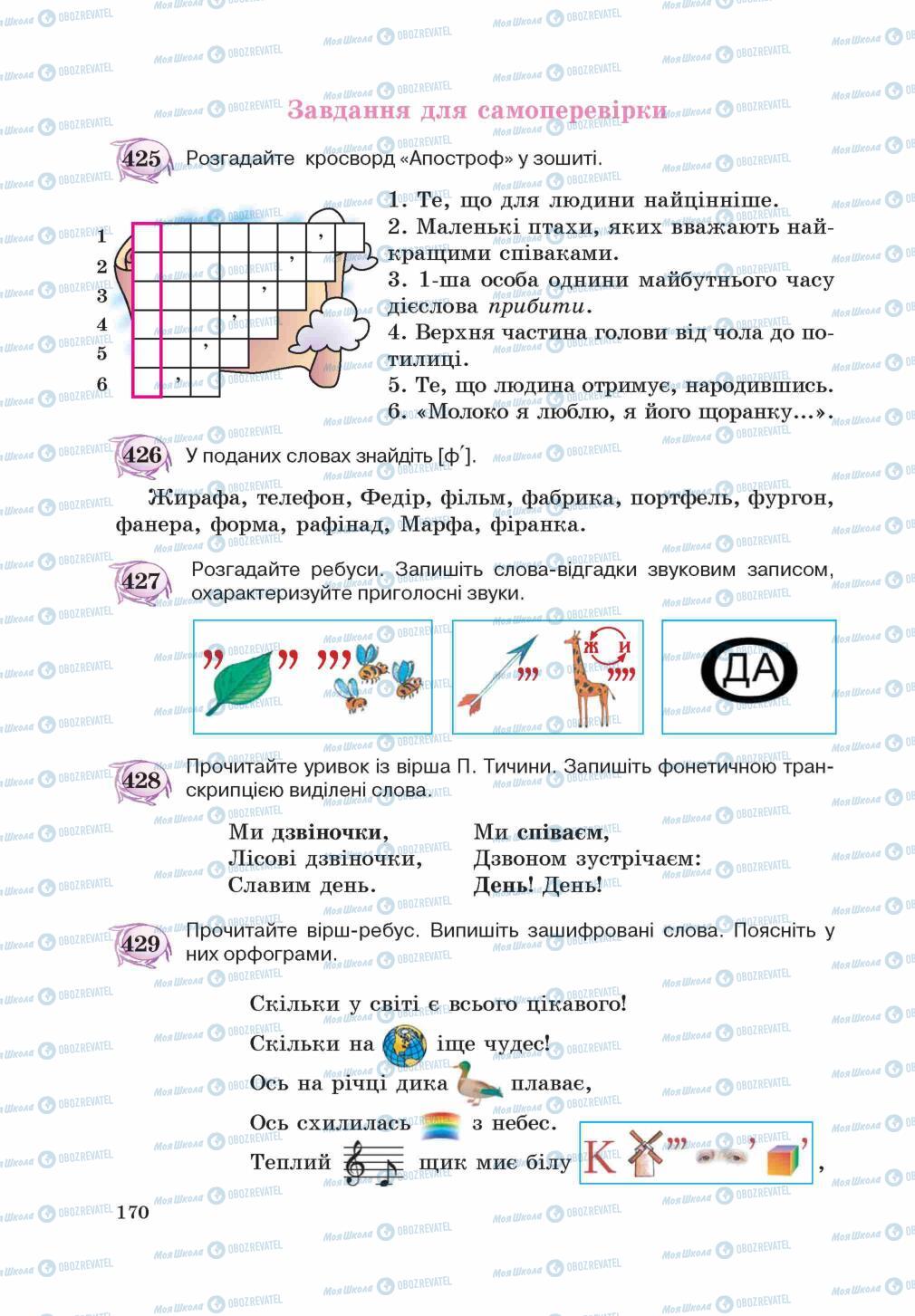 Учебники Укр мова 5 класс страница 170
