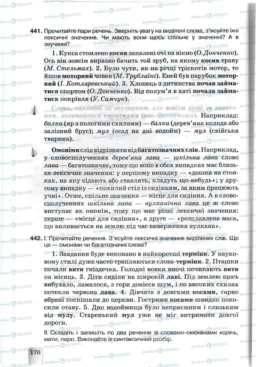 Підручники Українська мова 5 клас сторінка 170