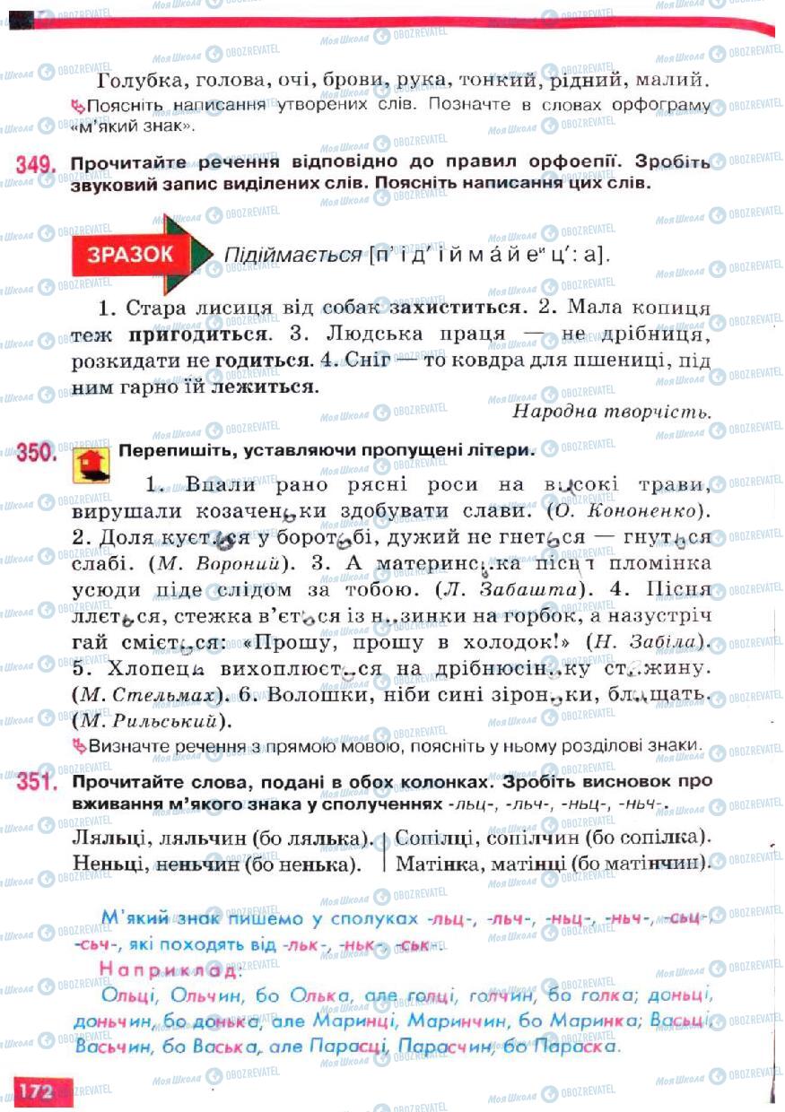 Підручники Українська мова 5 клас сторінка 172