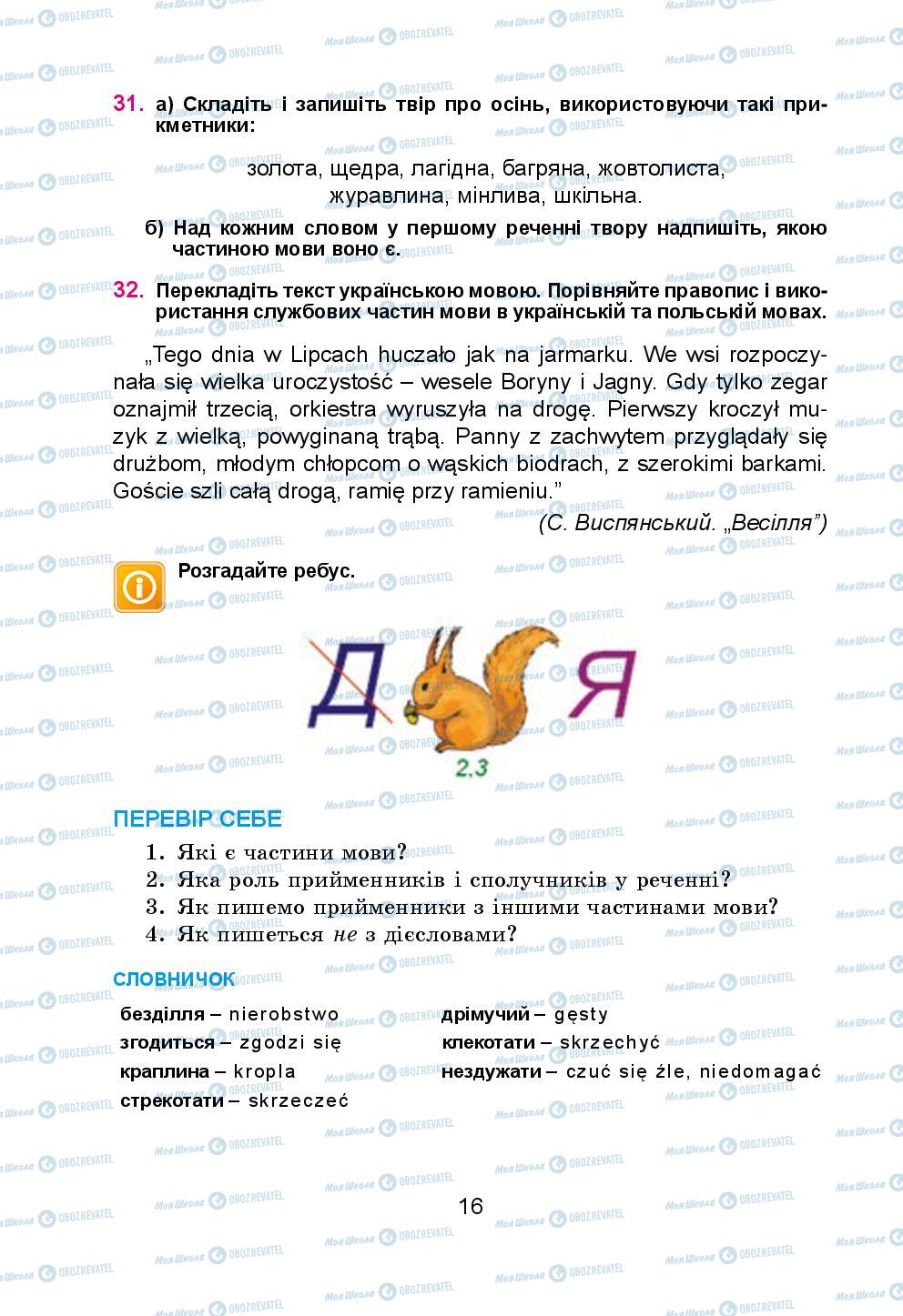 Підручники Українська мова 5 клас сторінка 16