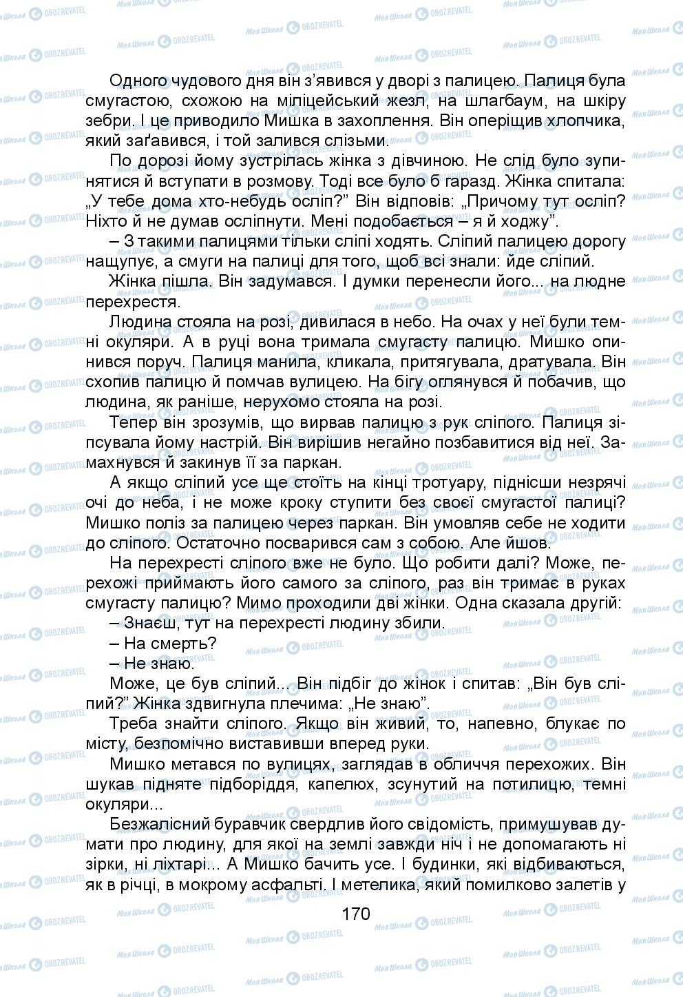 Підручники Українська мова 5 клас сторінка 170