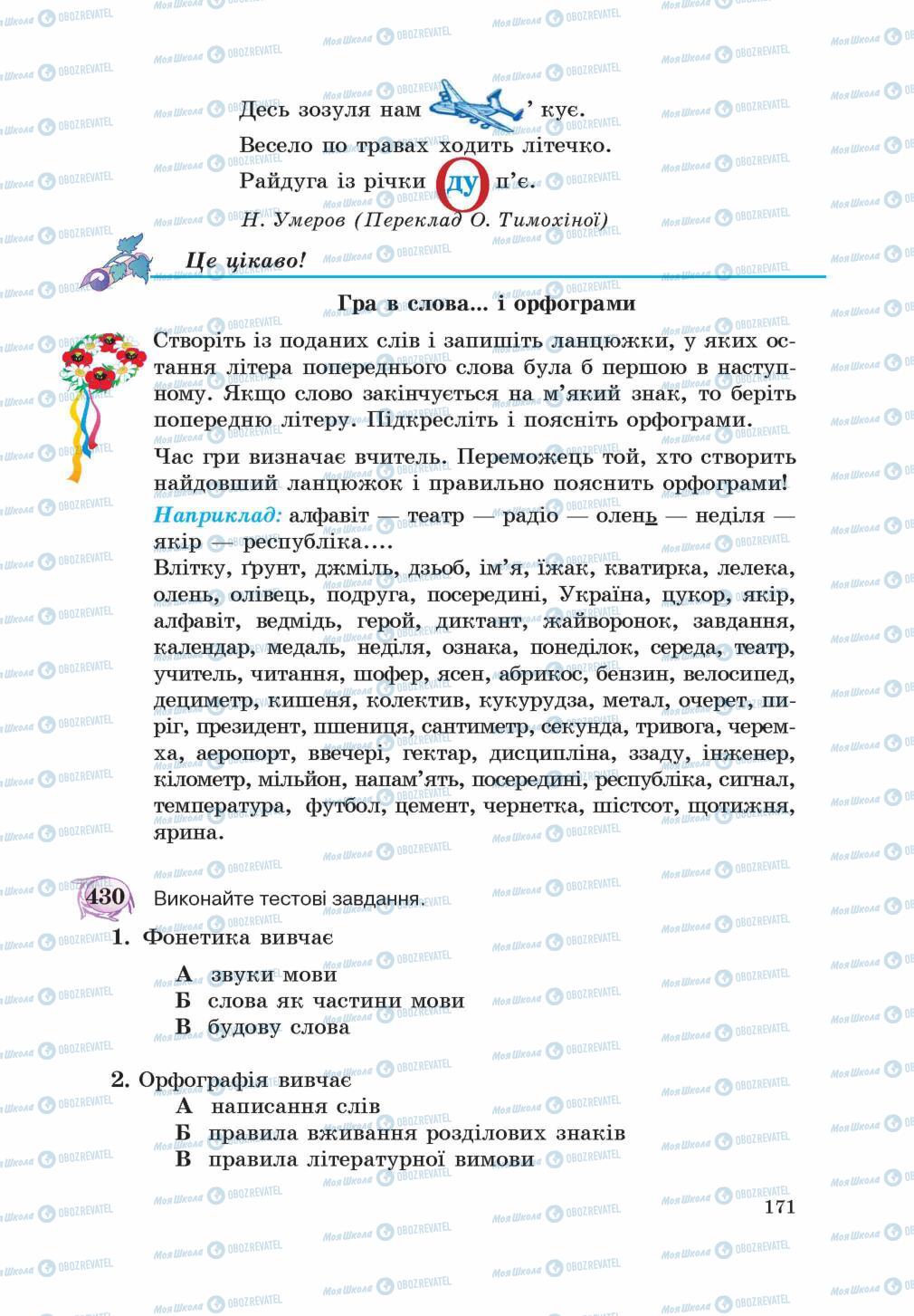 Підручники Українська мова 5 клас сторінка 171