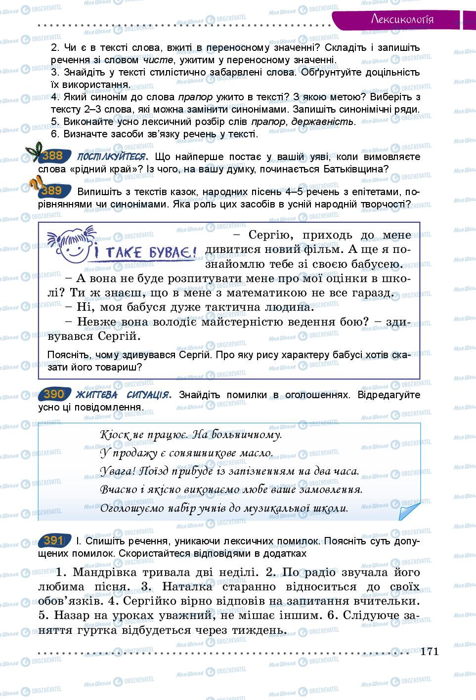 Підручники Українська мова 5 клас сторінка 171