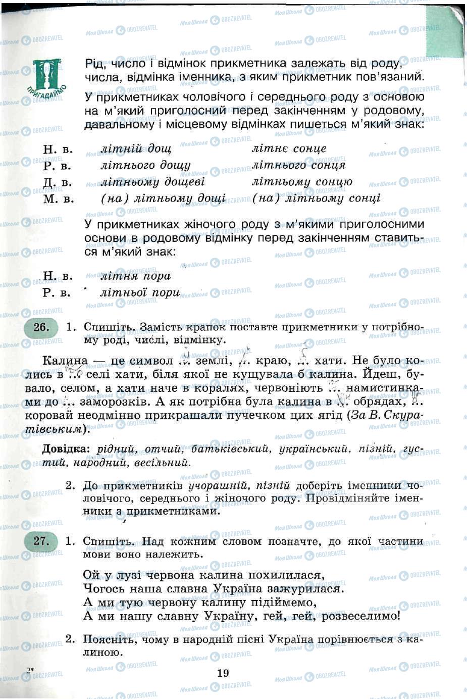 Учебники Укр мова 5 класс страница 19