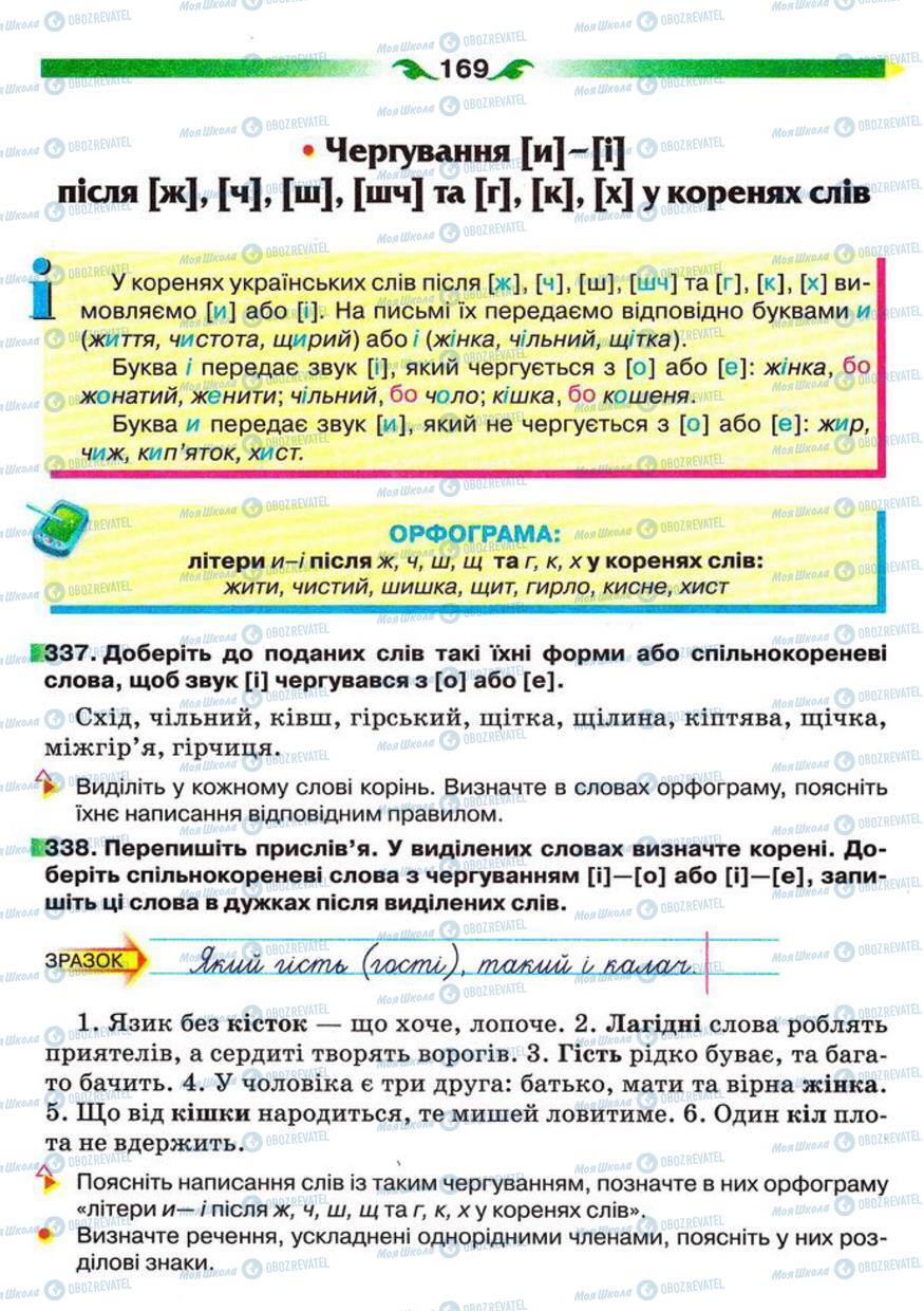 Підручники Українська мова 5 клас сторінка 169