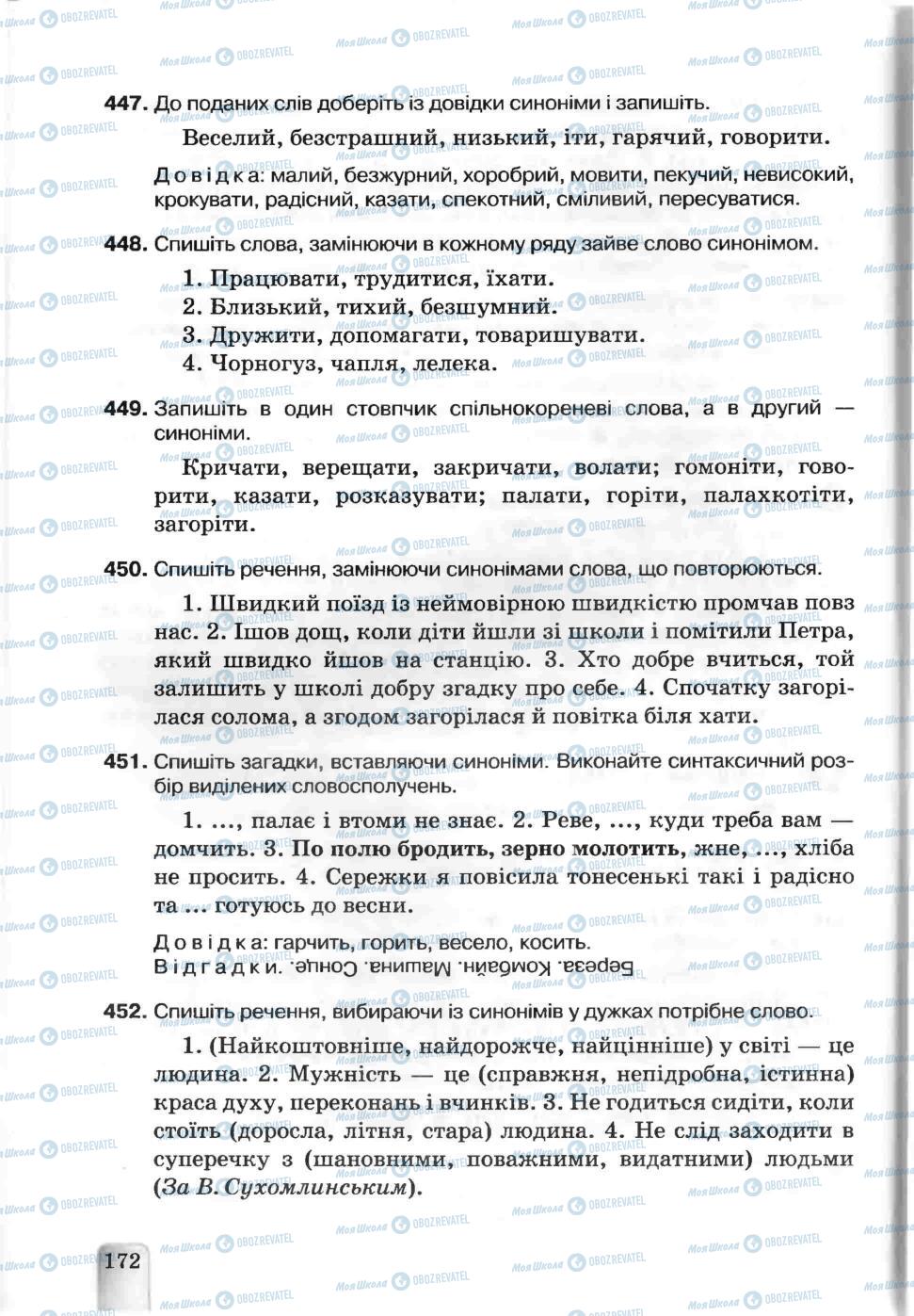 Підручники Українська мова 5 клас сторінка 172