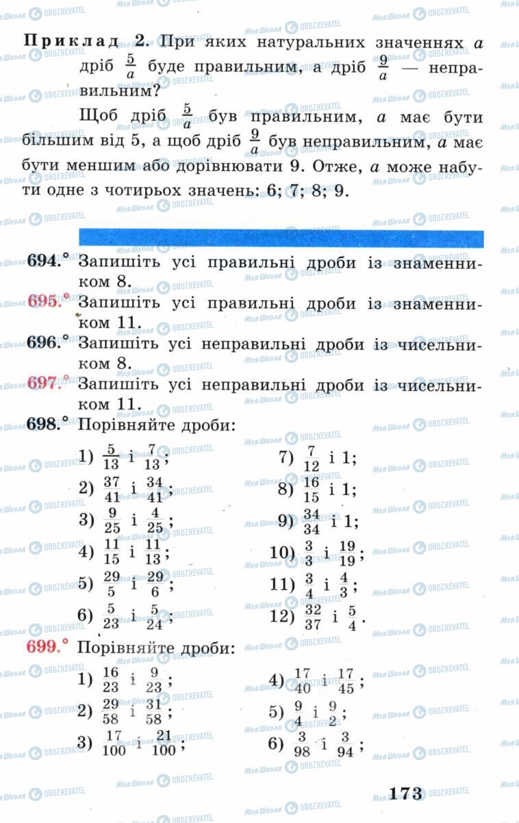 Учебники Математика 5 класс страница 173