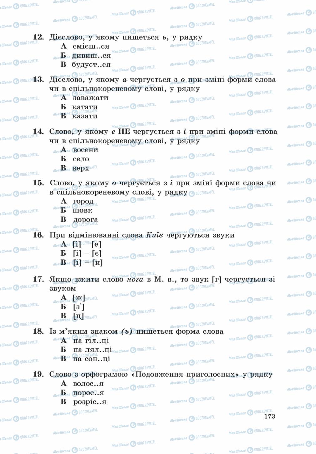 Учебники Укр мова 5 класс страница 173