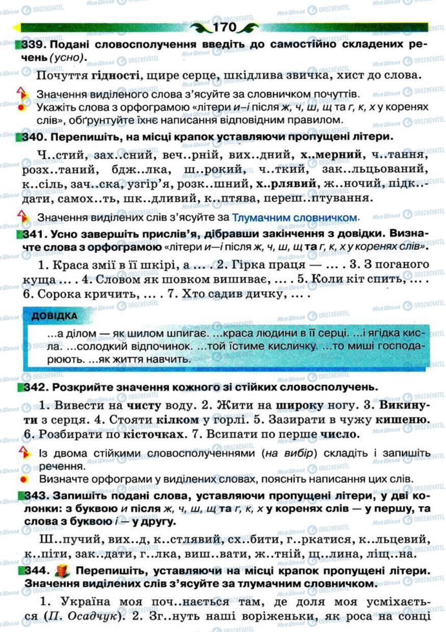 Підручники Українська мова 5 клас сторінка 170