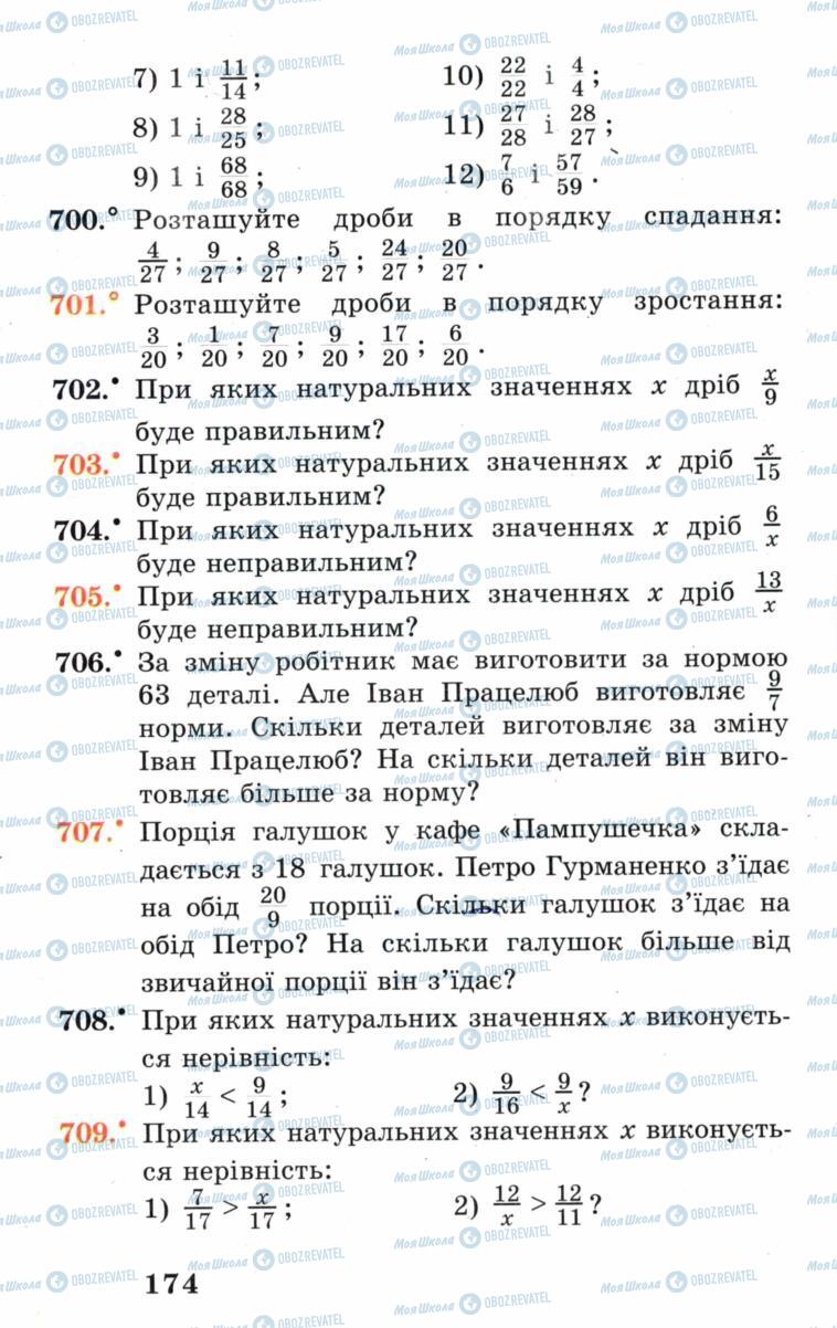 Підручники Математика 5 клас сторінка 174