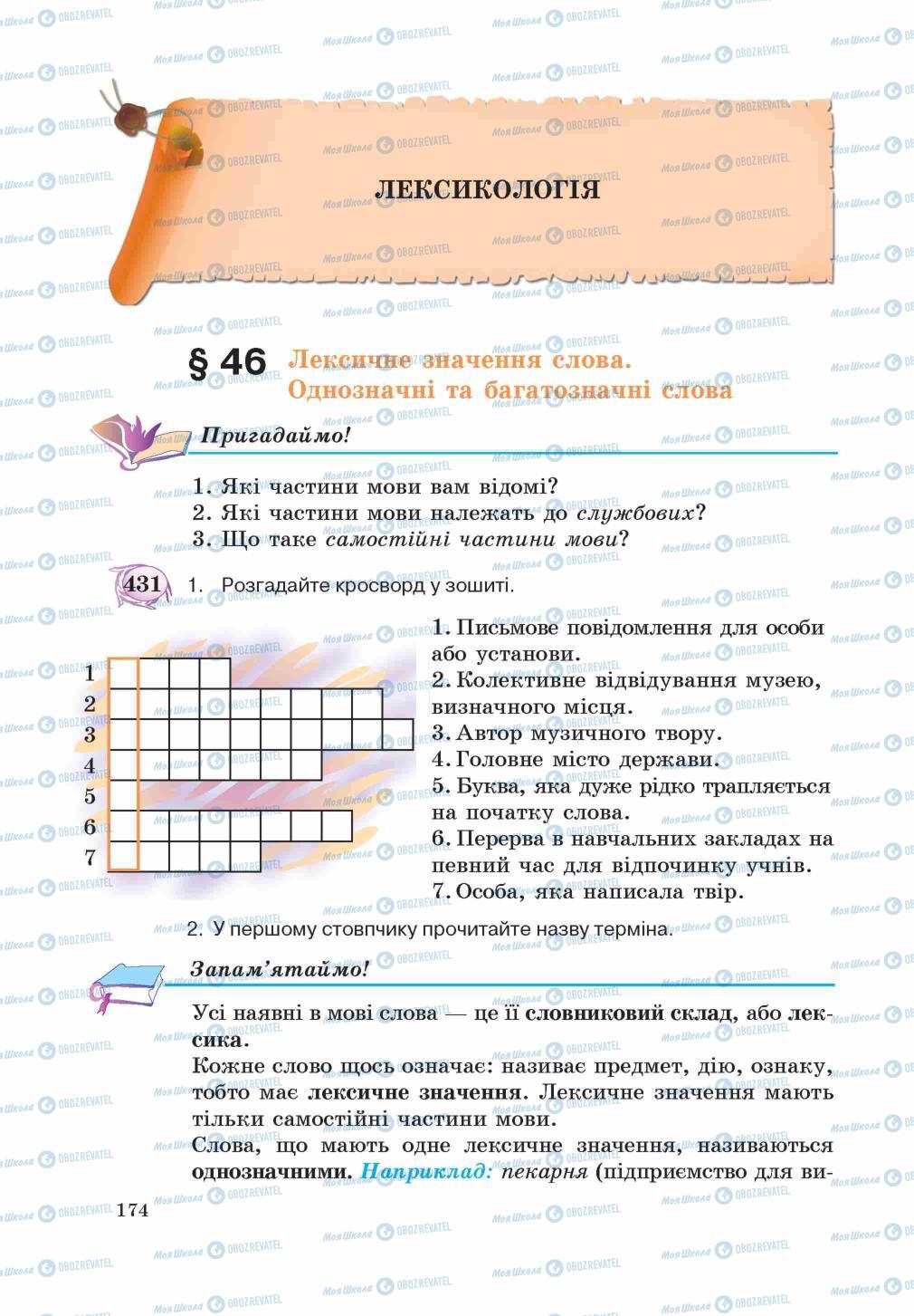 Учебники Укр мова 5 класс страница 174