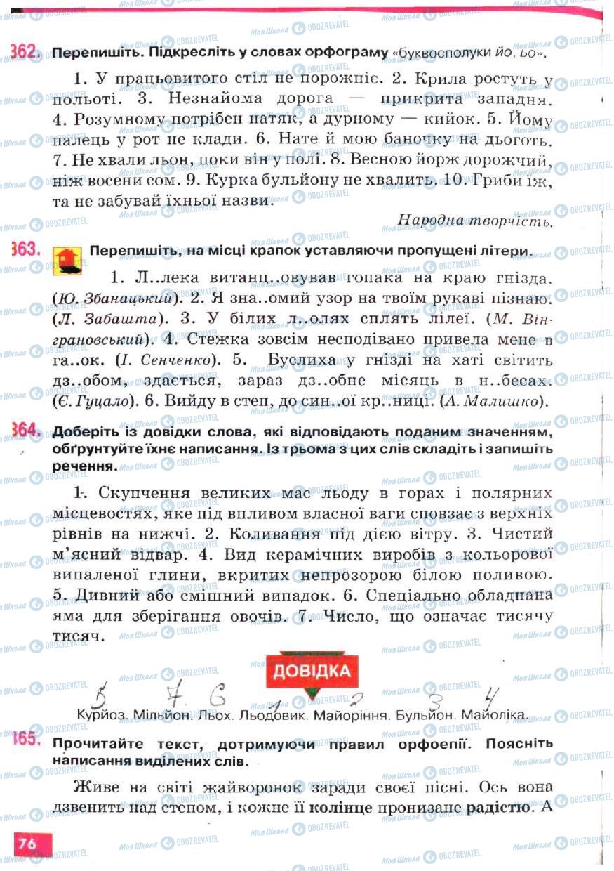Підручники Українська мова 5 клас сторінка 176