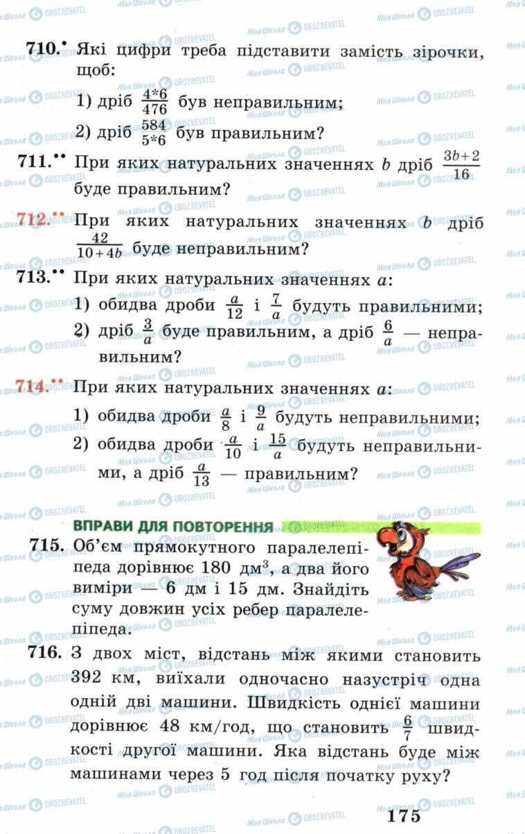 Учебники Математика 5 класс страница 175