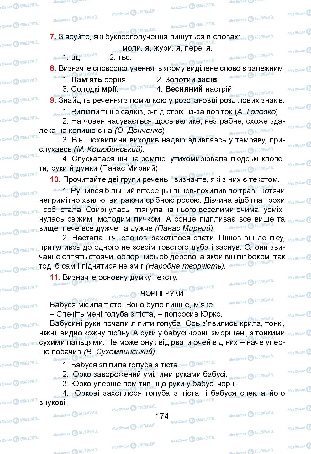 Підручники Українська мова 5 клас сторінка 174