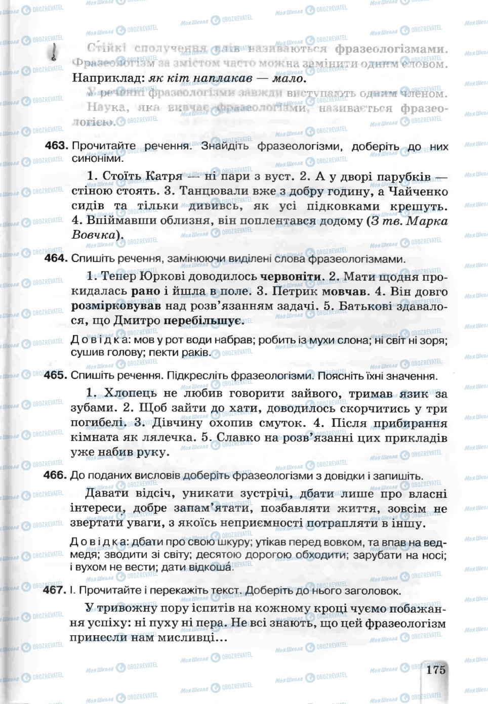 Підручники Українська мова 5 клас сторінка 175