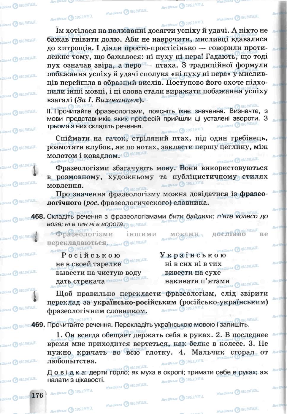 Учебники Укр мова 5 класс страница 176