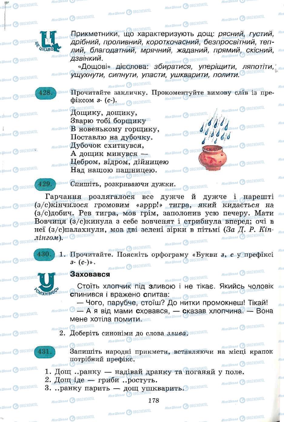 Підручники Українська мова 5 клас сторінка 178