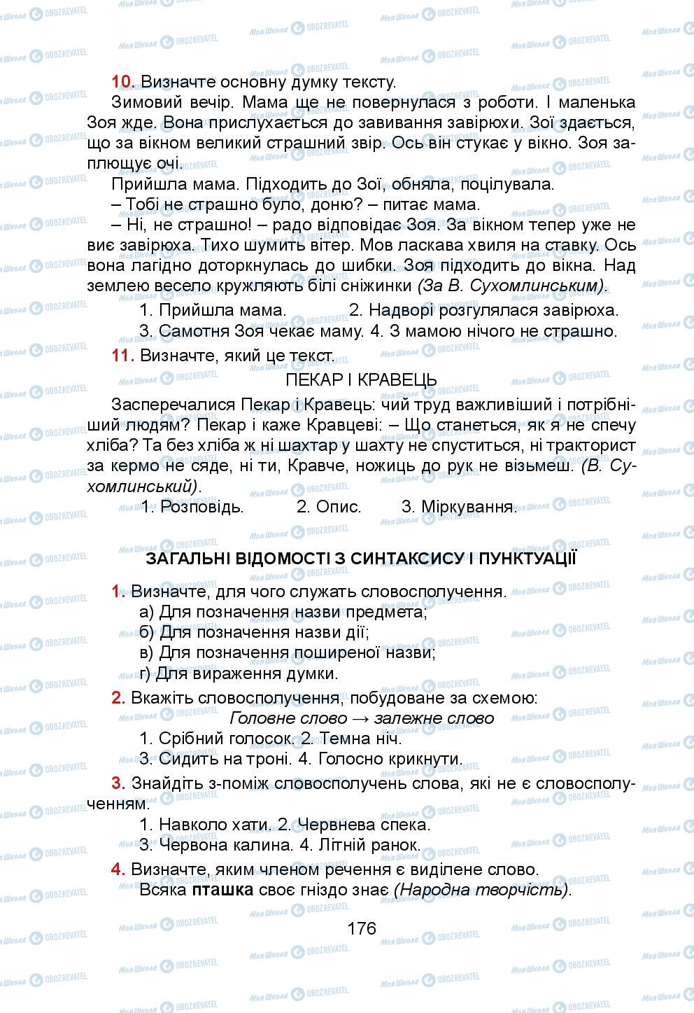 Підручники Українська мова 5 клас сторінка 176