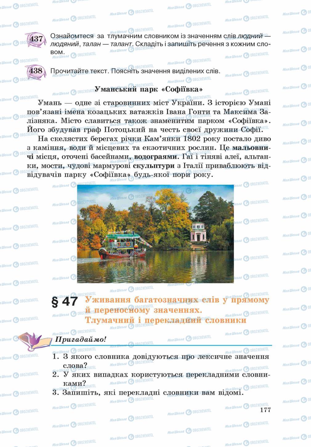 Учебники Укр мова 5 класс страница 177