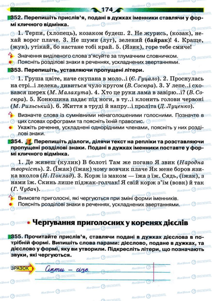 Підручники Українська мова 5 клас сторінка 174