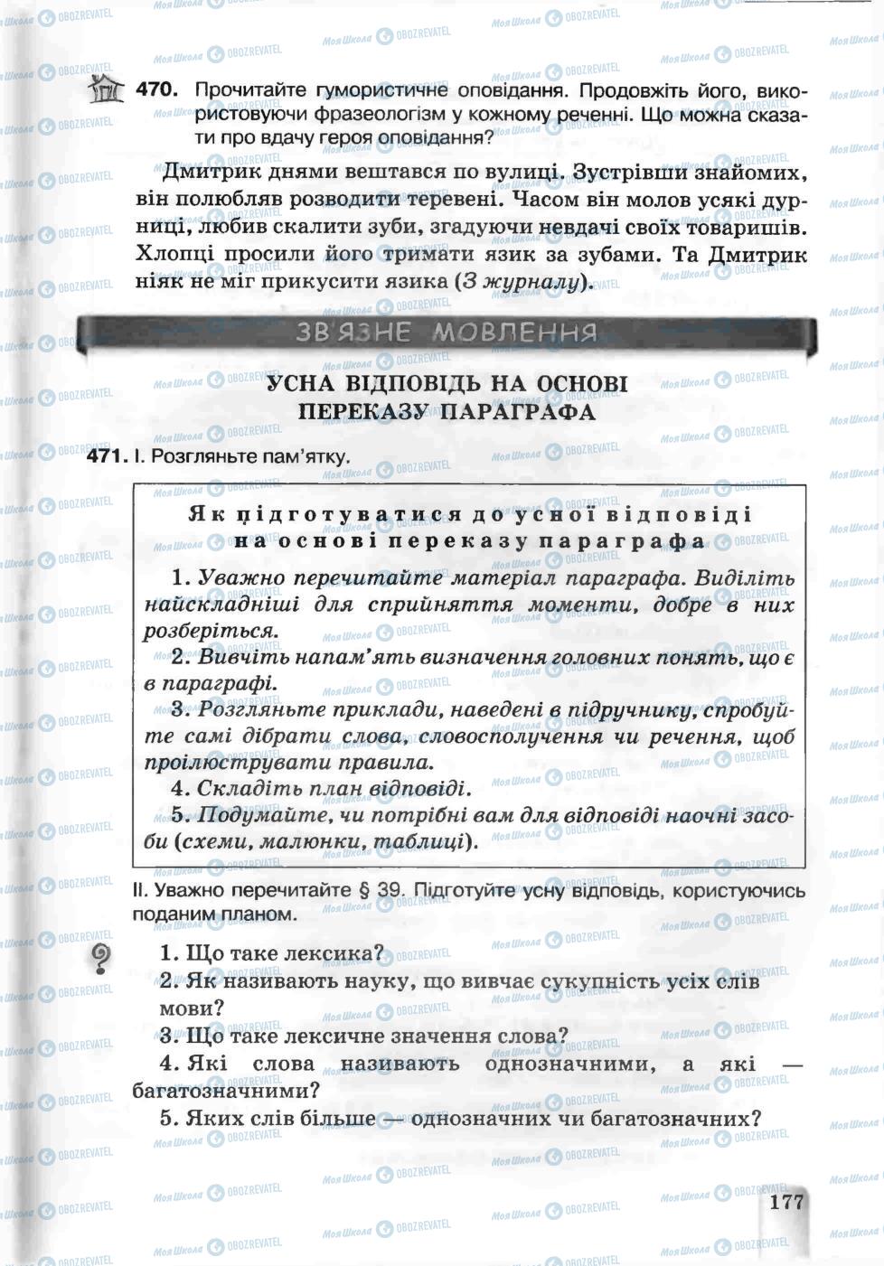 Підручники Українська мова 5 клас сторінка 177