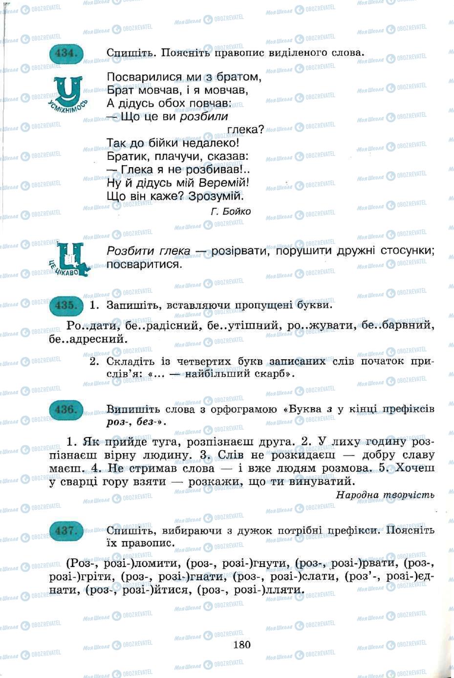 Учебники Укр мова 5 класс страница 180