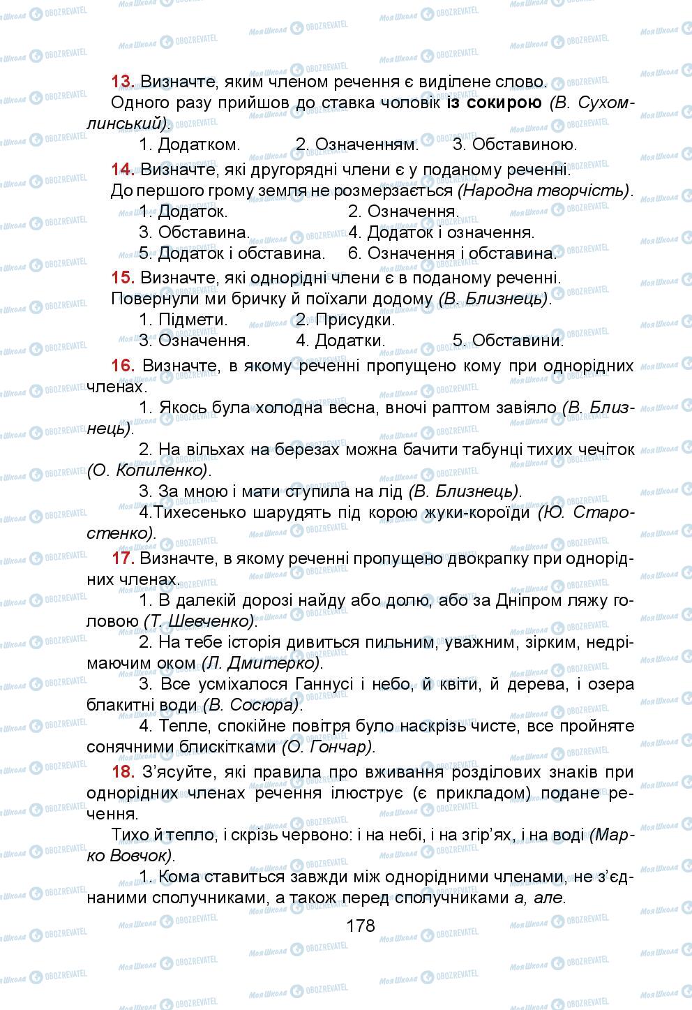 Підручники Українська мова 5 клас сторінка 178