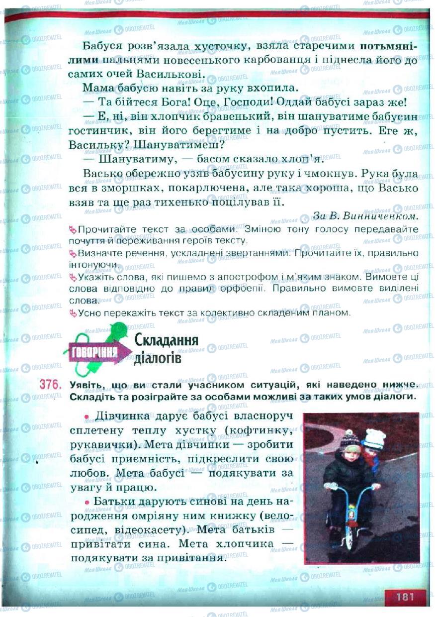 Підручники Українська мова 5 клас сторінка 181