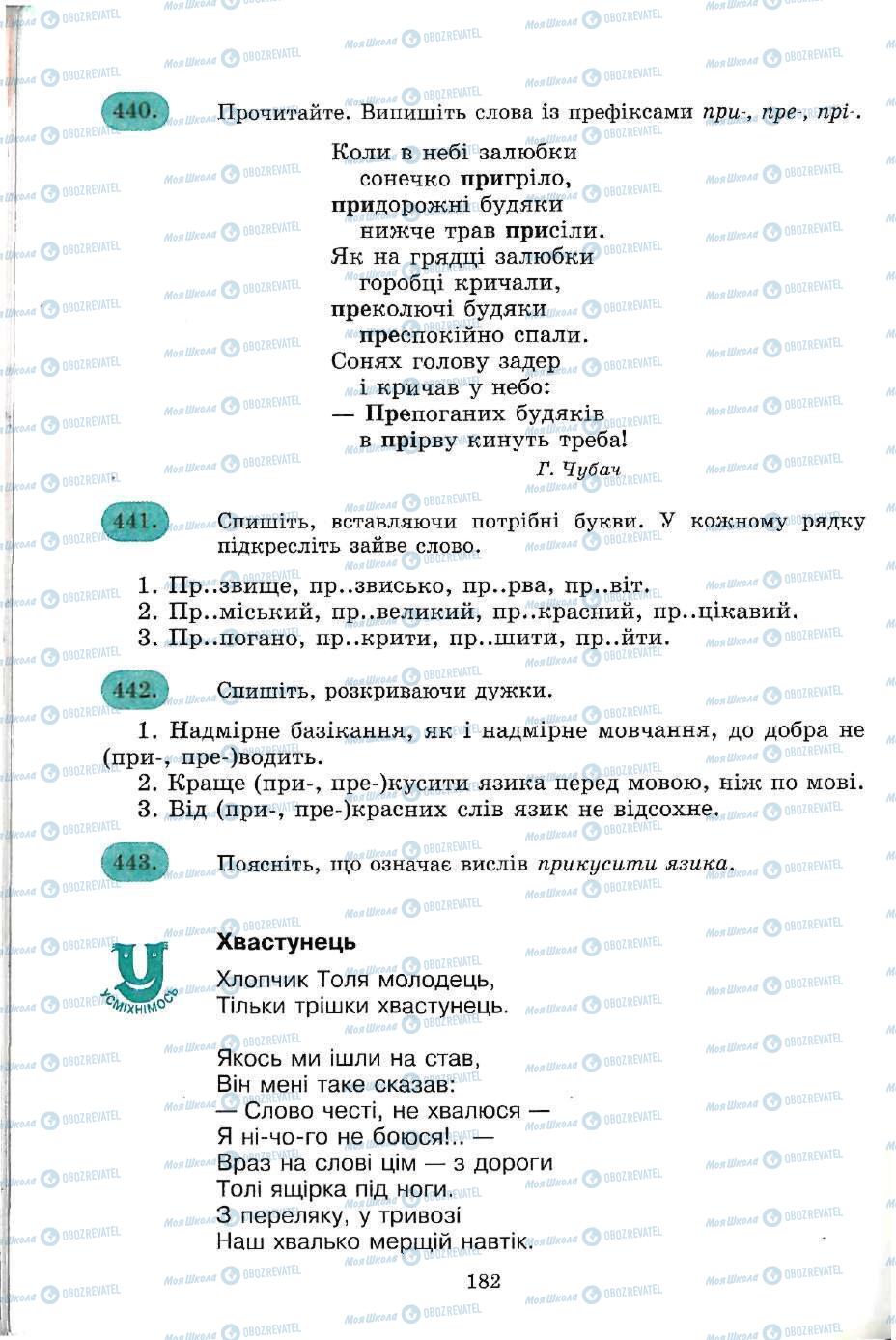 Підручники Українська мова 5 клас сторінка 182