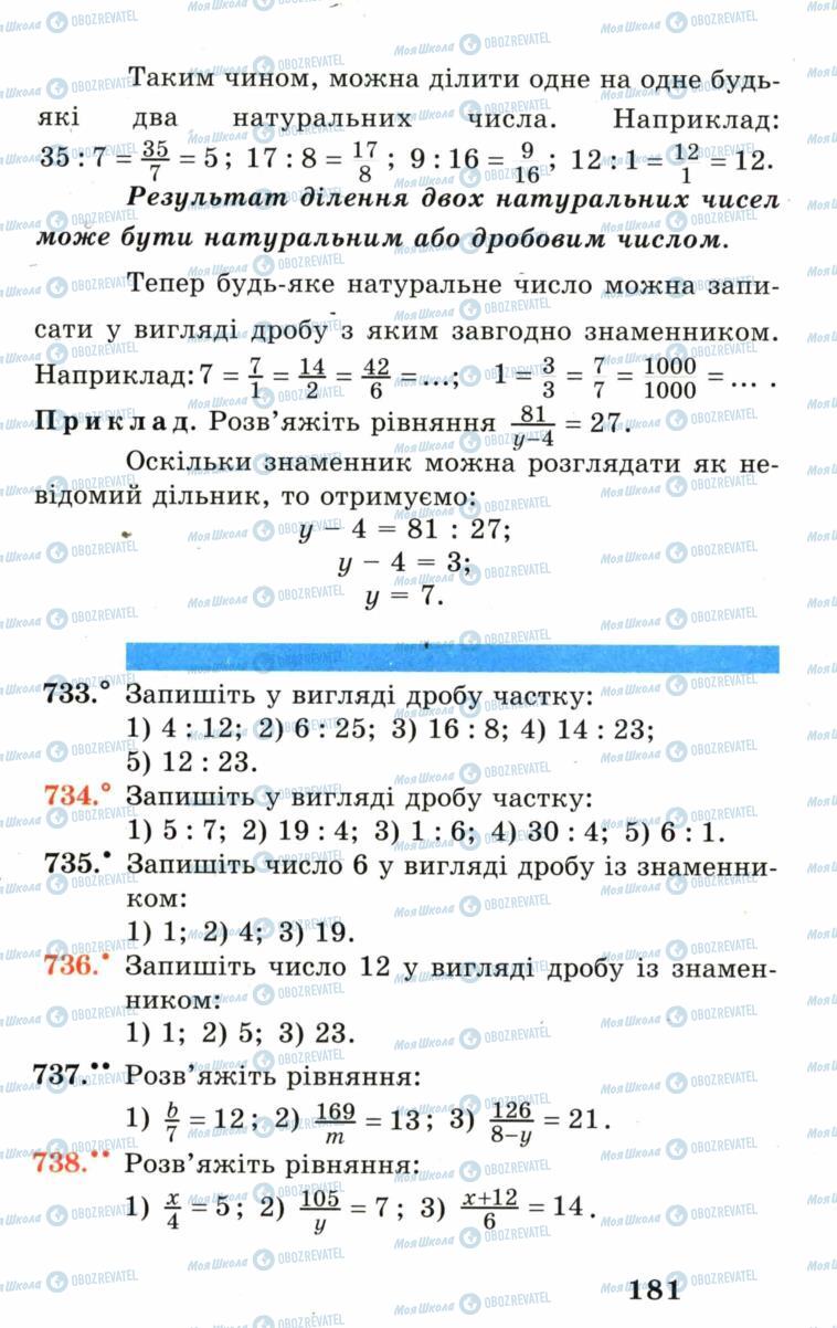 Підручники Математика 5 клас сторінка 181