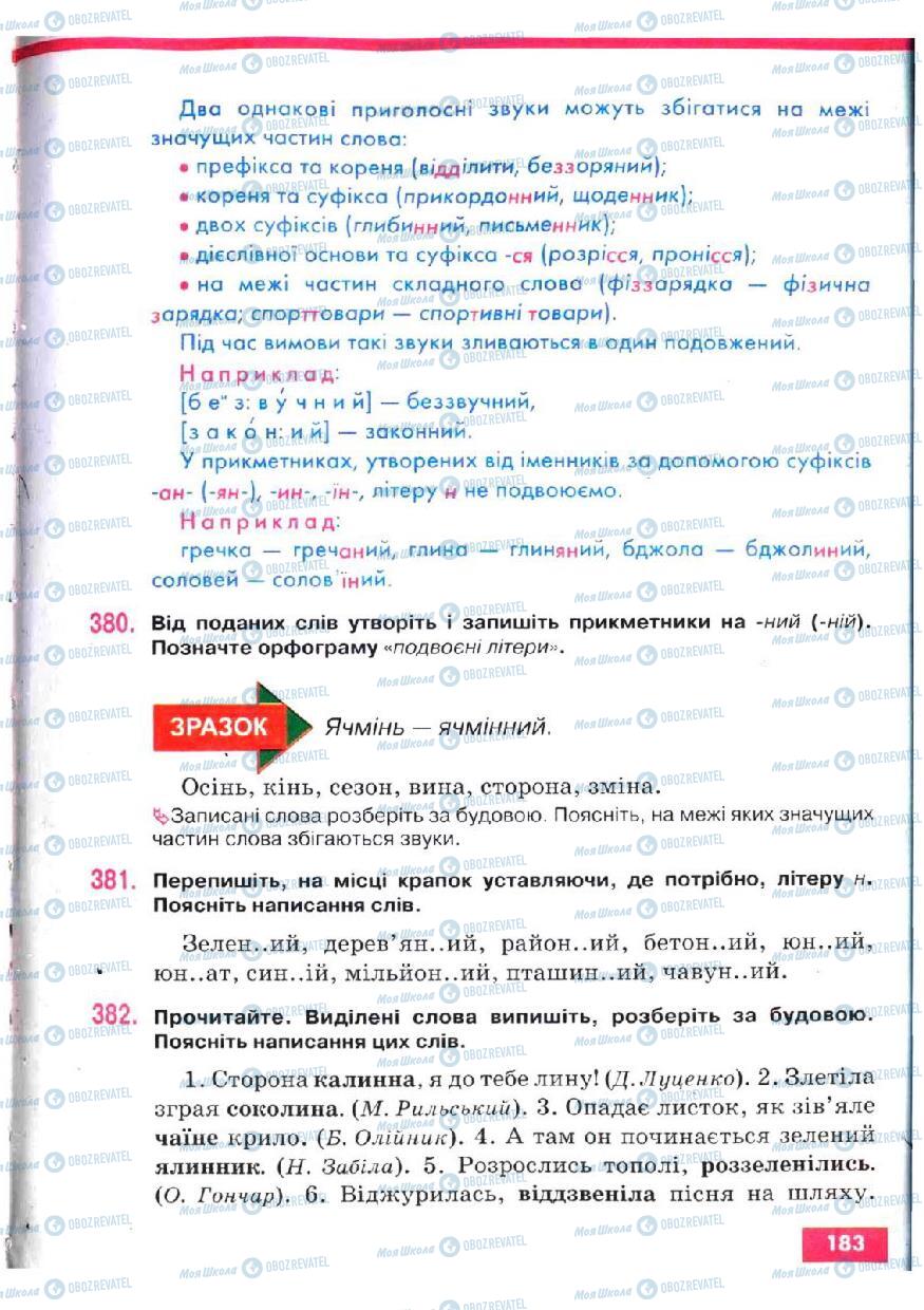 Підручники Українська мова 5 клас сторінка 183