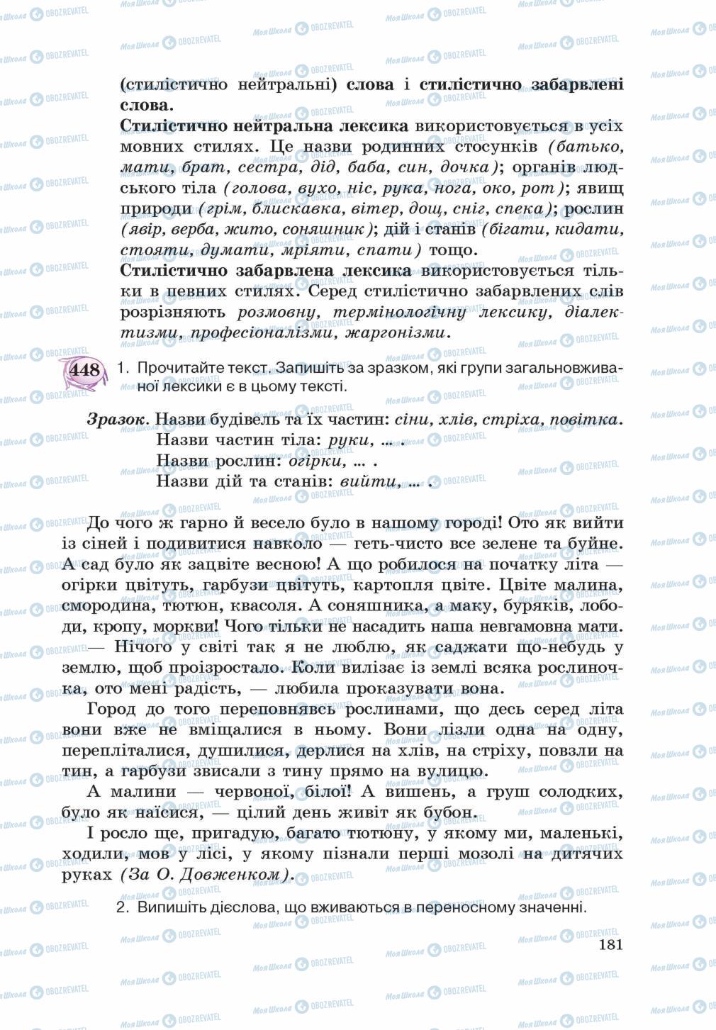 Підручники Українська мова 5 клас сторінка 181