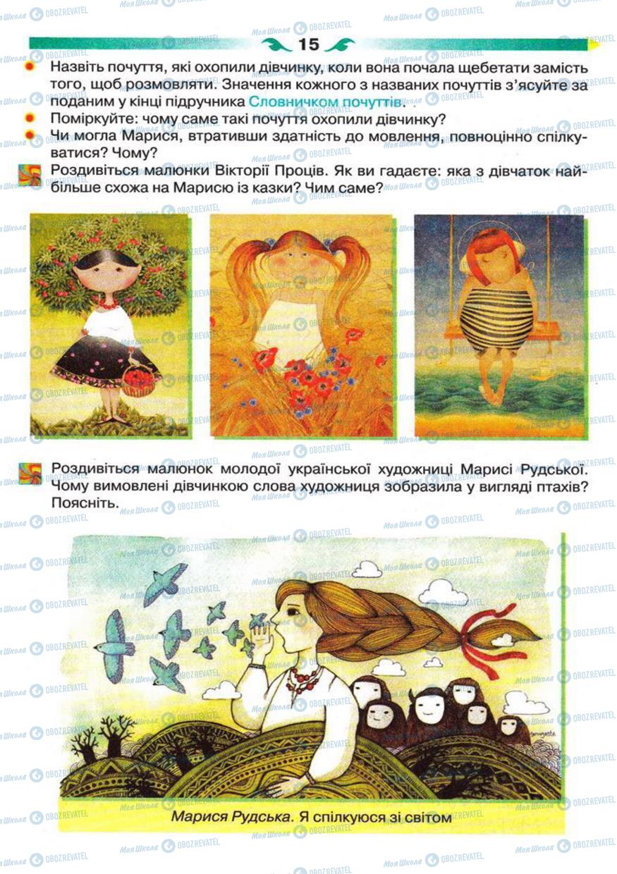 Підручники Українська мова 5 клас сторінка 15