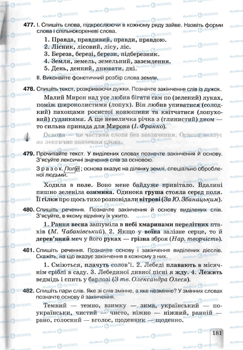 Підручники Українська мова 5 клас сторінка 181