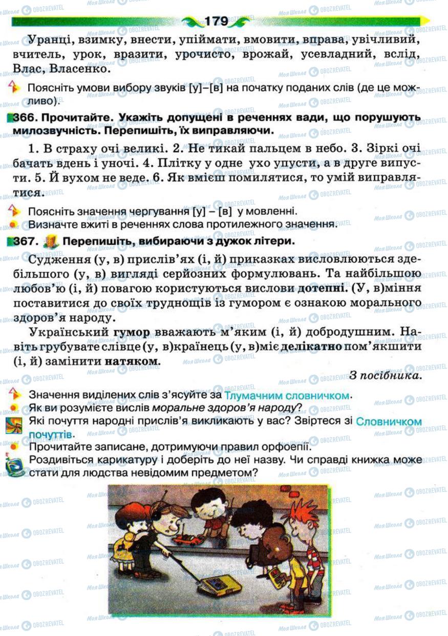 Підручники Українська мова 5 клас сторінка 179