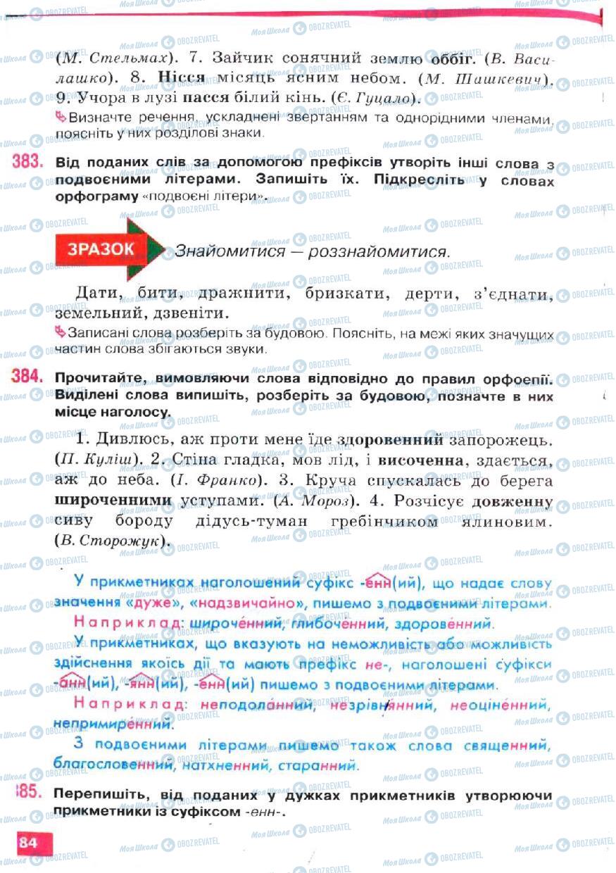 Підручники Українська мова 5 клас сторінка 184