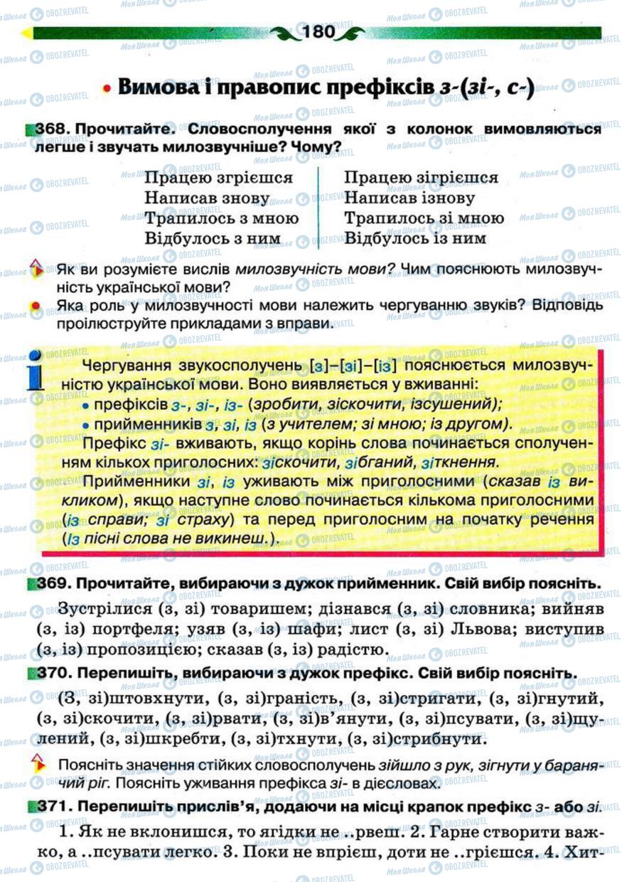 Підручники Українська мова 5 клас сторінка 180