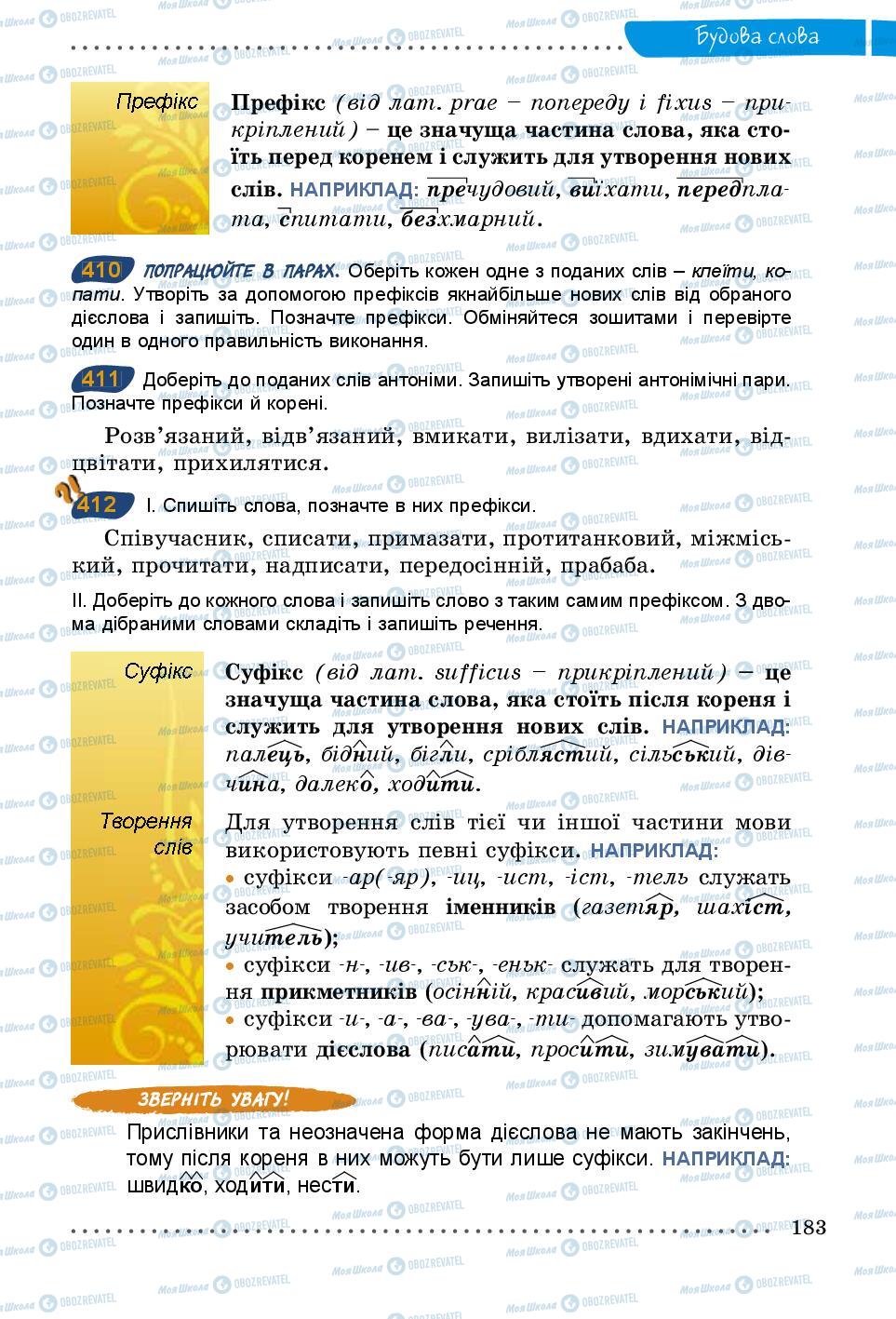 Підручники Українська мова 5 клас сторінка 183