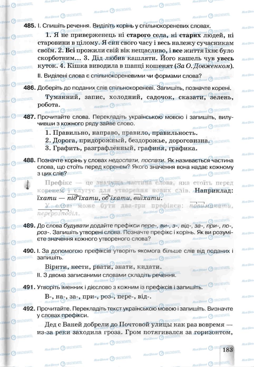 Учебники Укр мова 5 класс страница 183