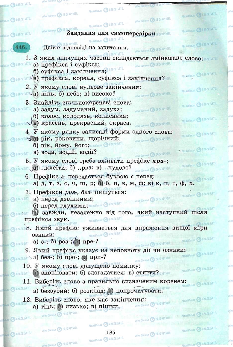 Підручники Українська мова 5 клас сторінка 185
